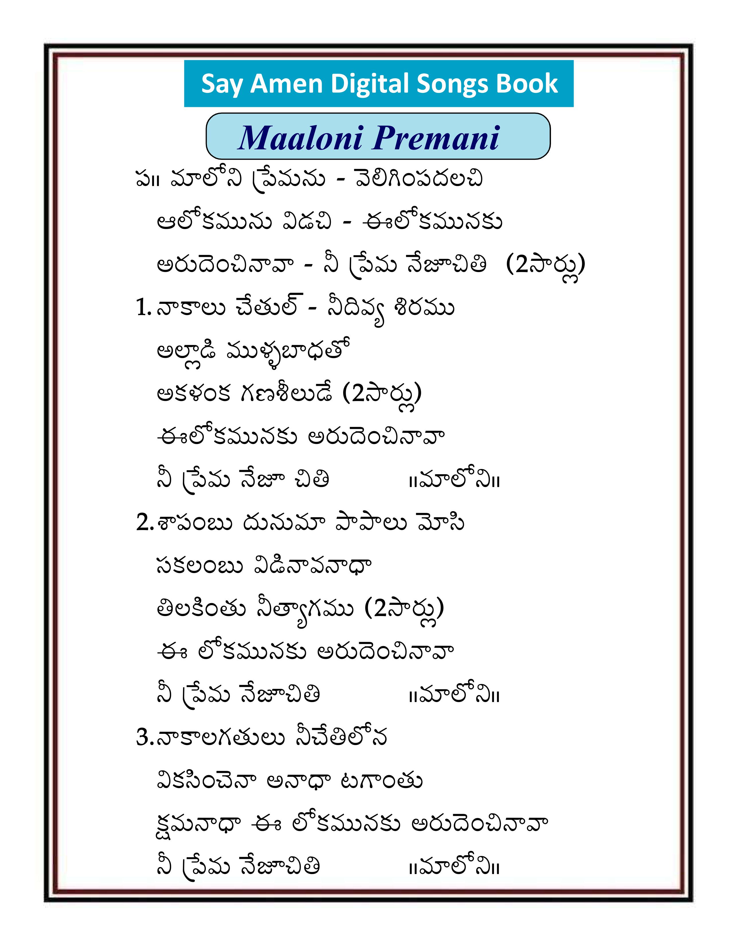 మాలోని ప్రేమని      Maaloni Premani
